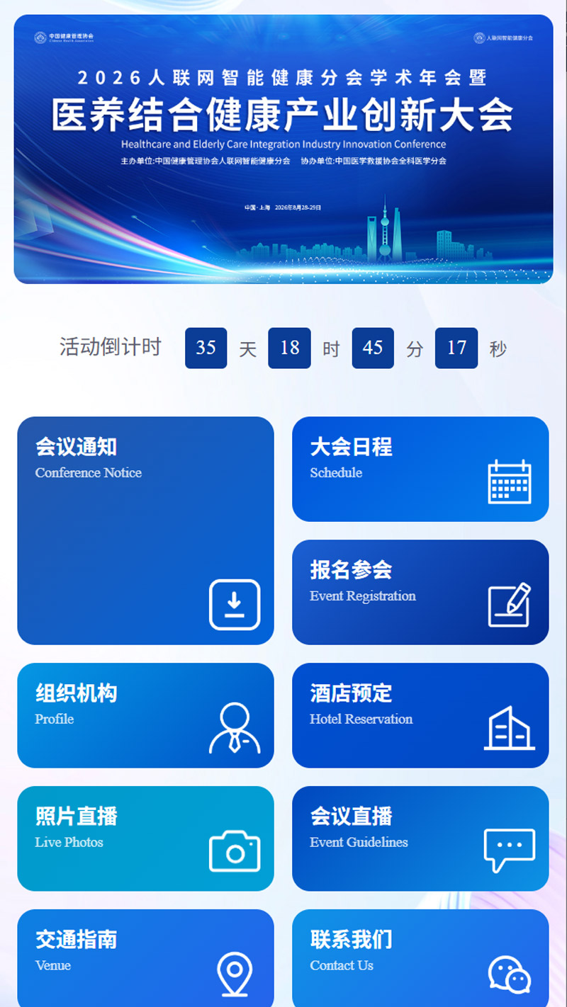 学术论坛